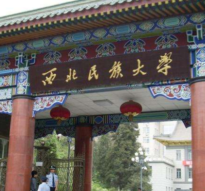 西北民大附中、附小和附幼落戶城關區