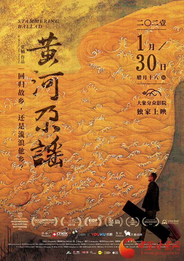 張尕慫來(lái)了！民謠電影《黃河尕謠》1月30日上映