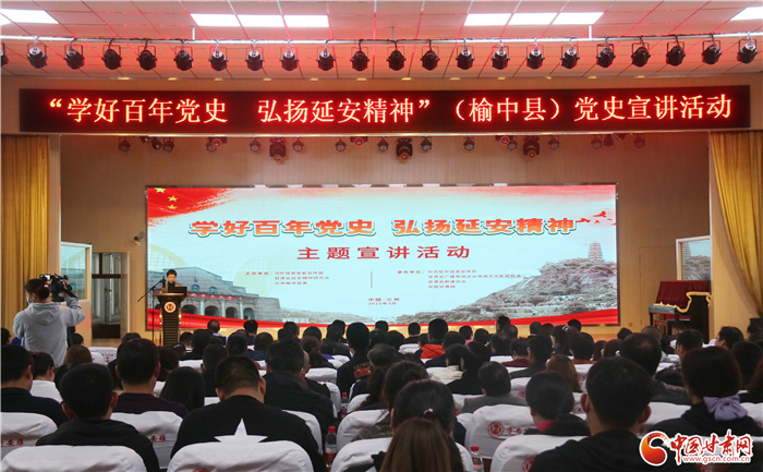 “學(xué)好百年黨史，弘揚延安精神”主題宣講走進(jìn)蘭州榆中