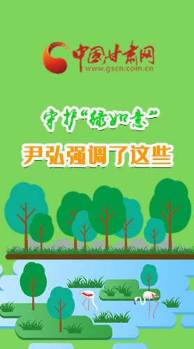 圖解|守護(hù)“綠如意” 尹弘強(qiáng)調(diào)了這些！