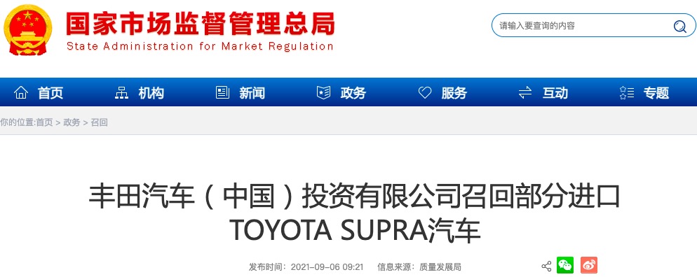 發動機控制程序設計不當，豐田召回部分進口TOYOTA SUPRA汽車