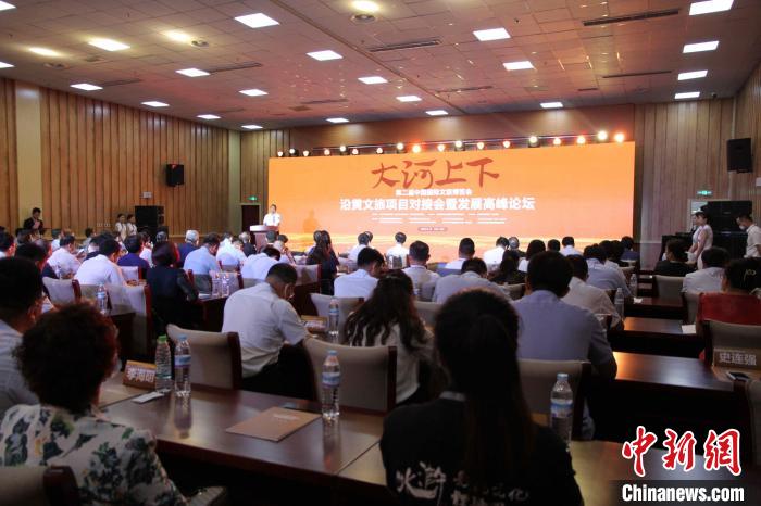第二屆中國國際文旅博覽會沿黃文旅項目對接會暨發展高峰論壇17日在山東濟南舉辦。 孫婷婷 攝 第二屆中國國際文旅博覽會沿黃文旅項目對接會暨發展高峰論壇17日在山東濟南舉辦。 孫婷婷 攝