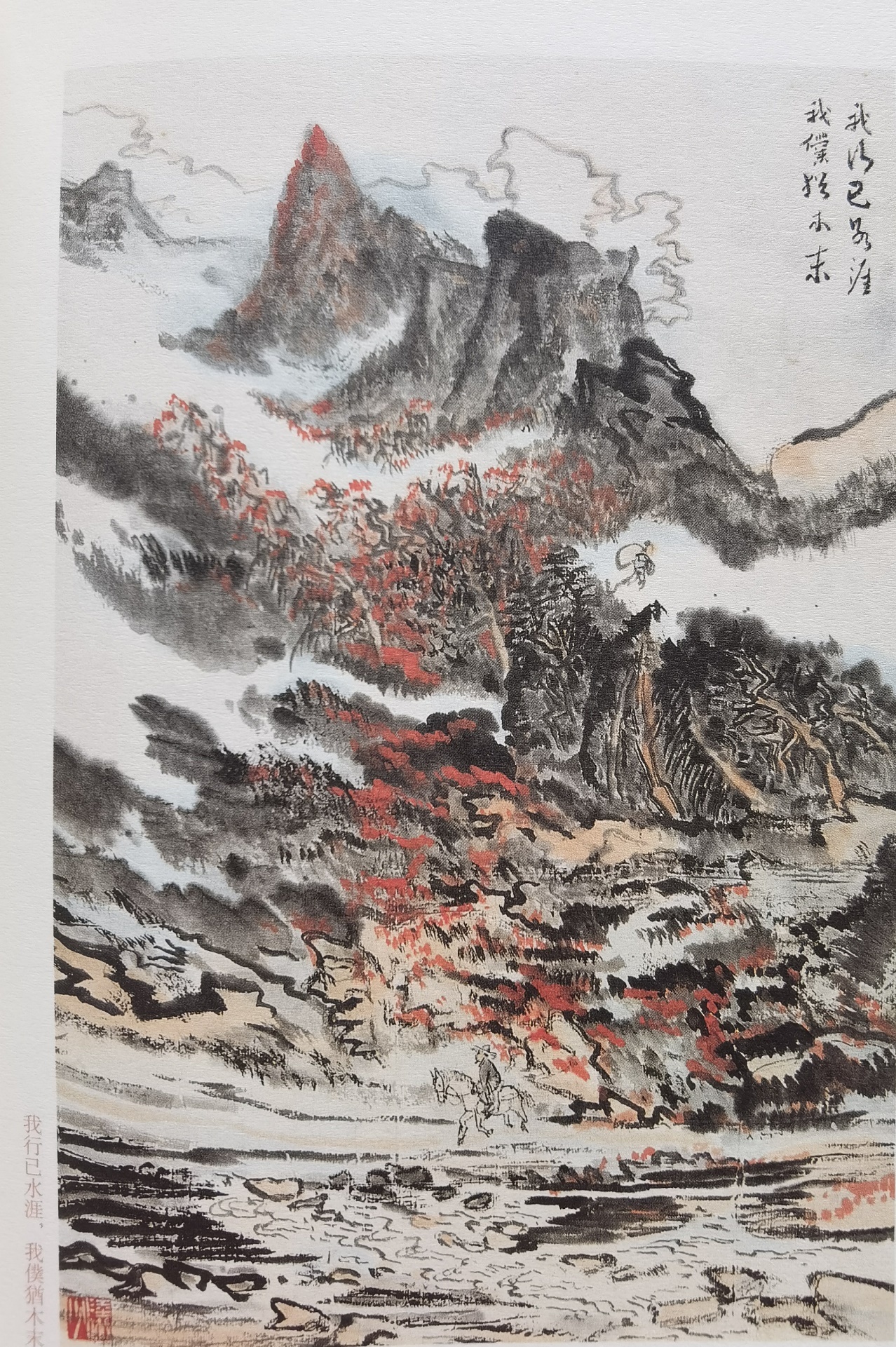 圖:陸儼少《杜甫詩(shī)意圖冊(cè)》之《我行已水濱,我仆猶木末》