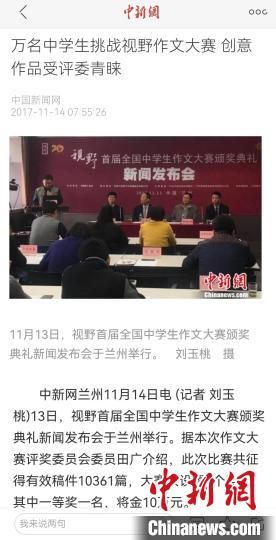《視野》編輯部2017年舉行首屆全國中學生作文大賽，收到了萬余作品。　新聞報道截圖