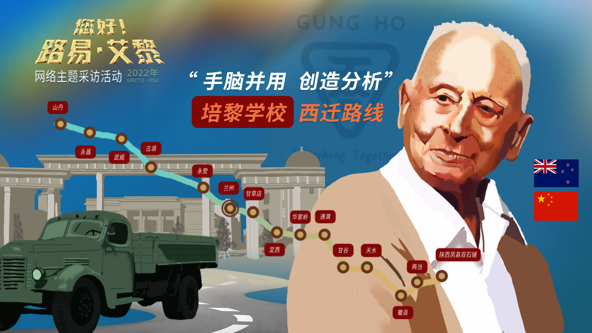 海報|風雨同舟60載，他為中國的黎明培養人才