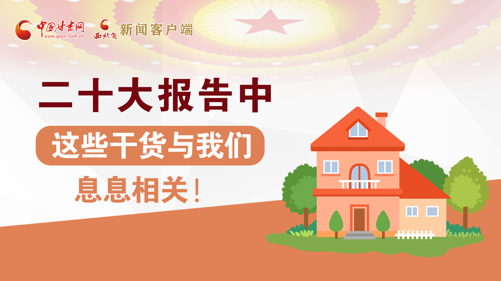 海報丨二十大報告中，這些干貨與我們息息相關！
