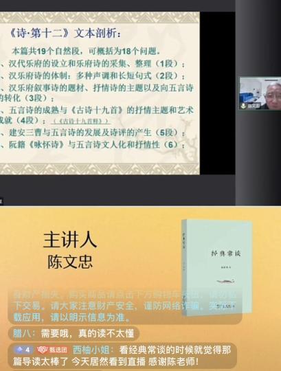 引燃閱讀熱情陳文忠教授線(xiàn)上開(kāi)講“《經(jīng)典常談》的讀法與教法”