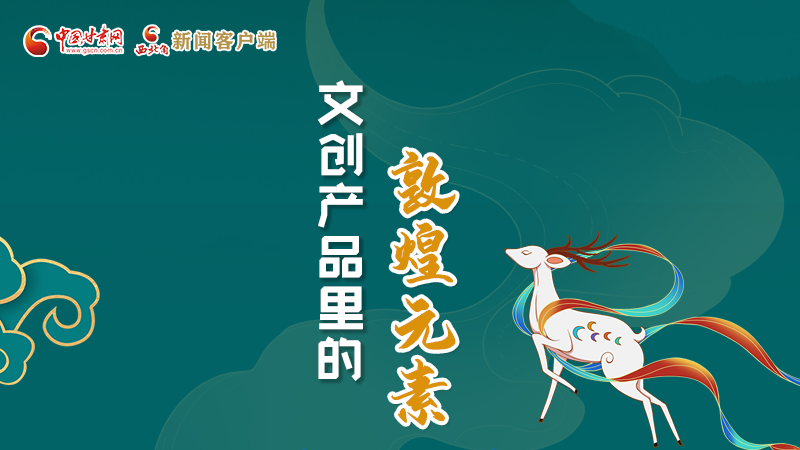 長圖丨這些文創產品的“真容”，你見過嗎？