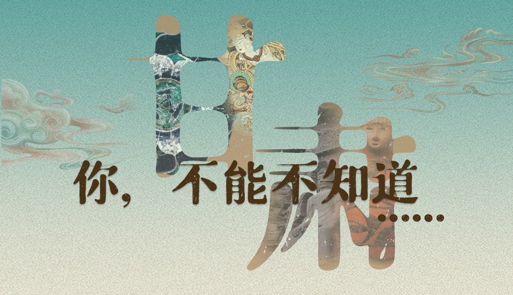 【甘快看】揭開“隱身”屬性 甘肅！你，不能不知道……