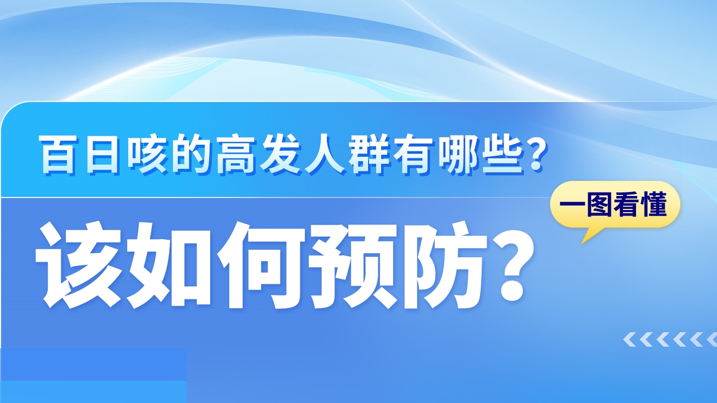 SVG|關于百日咳，這些知識你需要了解