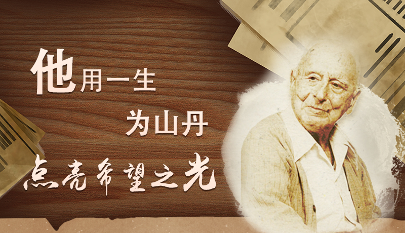 【甘快看·路易·艾黎中國情】長圖|他用一生，為山丹點亮希望之光