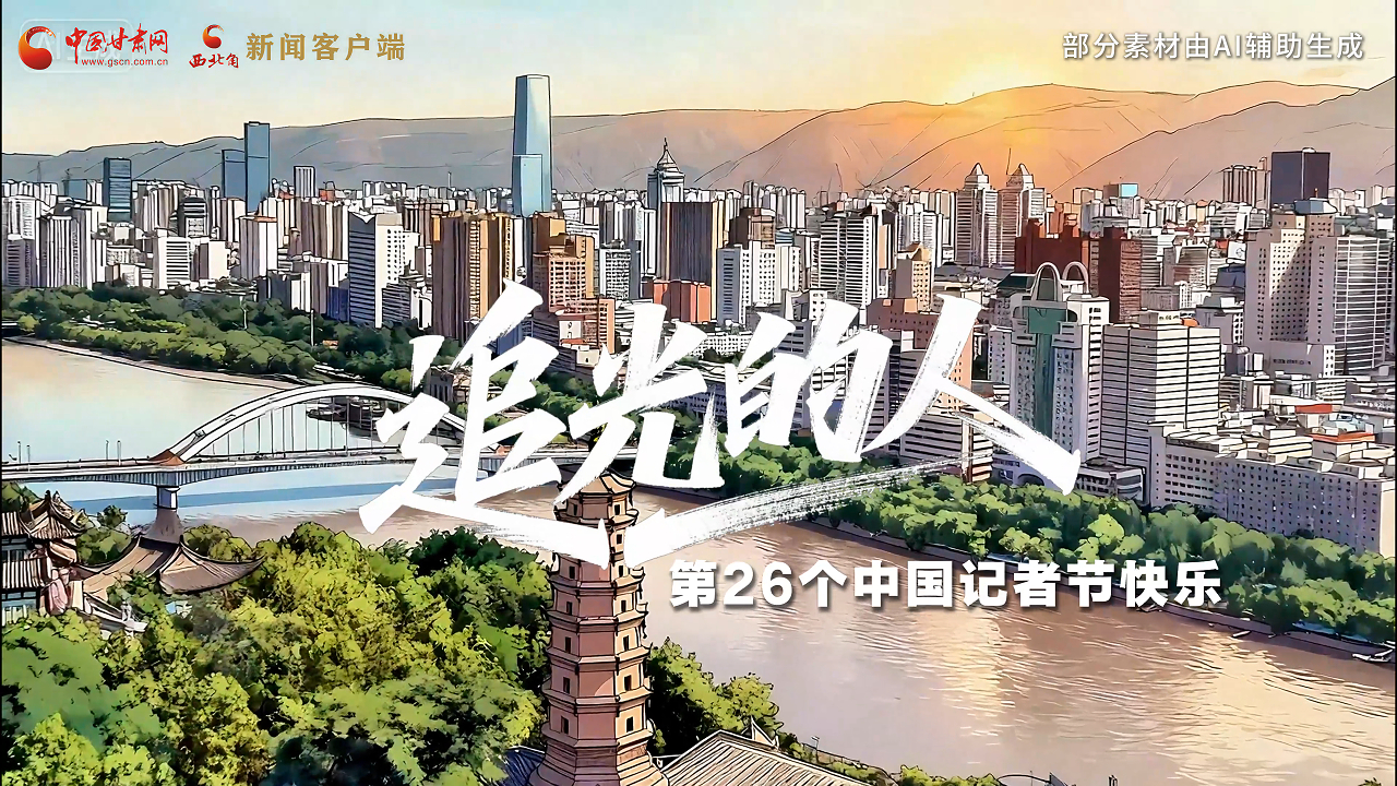 記者節限定BGM上線！AI歌曲《追光的人》